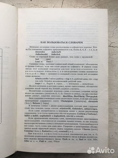 Немецко-русский Русско-немецкий словарь