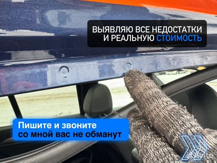 Подбор автомобиля Проверка по 105 параметрам