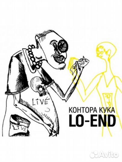 Контора кука - Lo-End (CD)