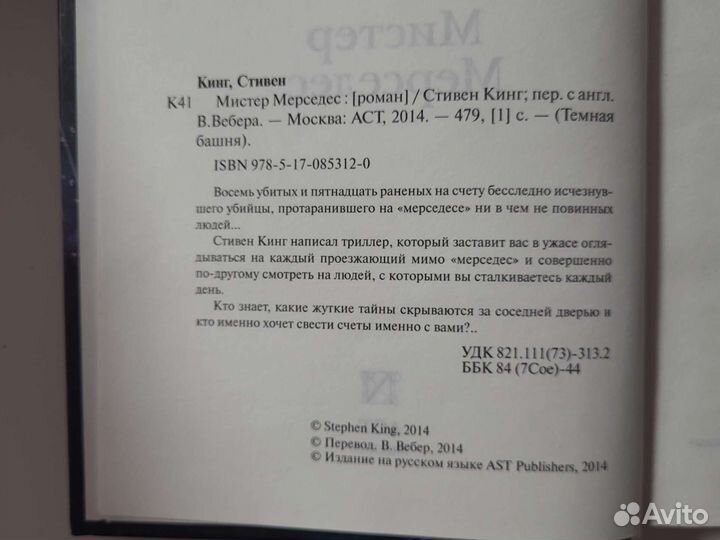 Стивен Кинг Серия Темная башня