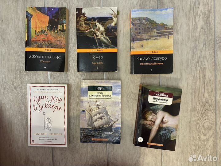 Книги Харрис, Гомер, Верн, Зюскинд