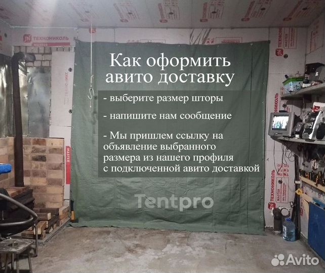 Шторы из брезента с Авито-доставкой из Саратова