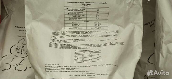 Корм для кошек из морской белой рыбы 10 кг