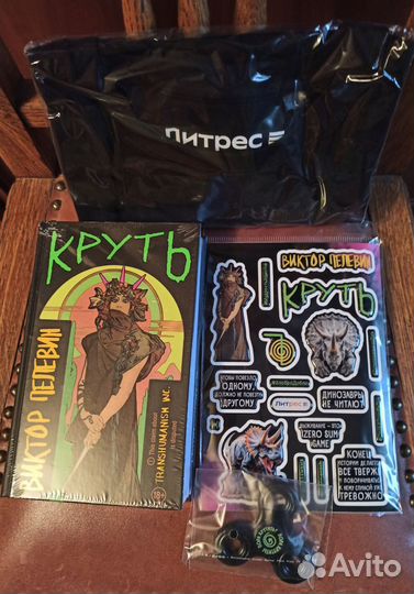 В. Пелевин Круть коллекционный набор лимитированны