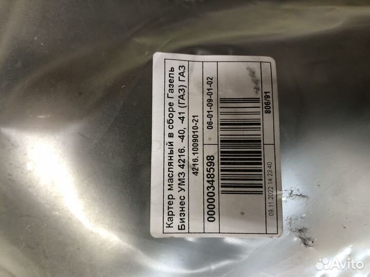 Картер масляный Газель Бизнес, 4216 Евро-4