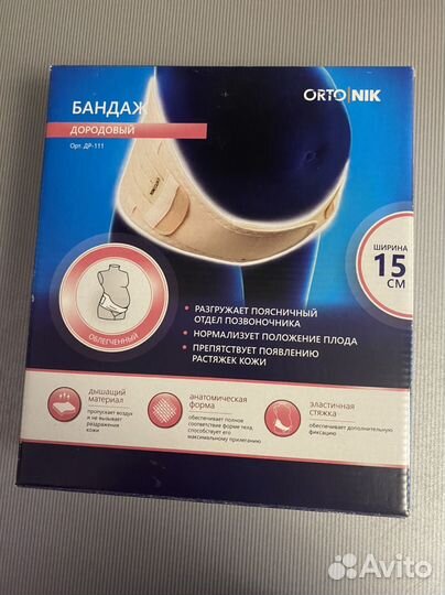 Бандаж для беременных и после родов