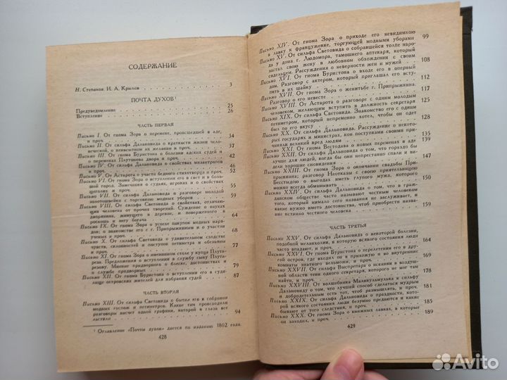 И. А. Крылов Сочинения в двух томах