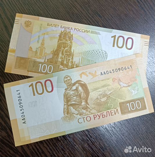Банкнота России