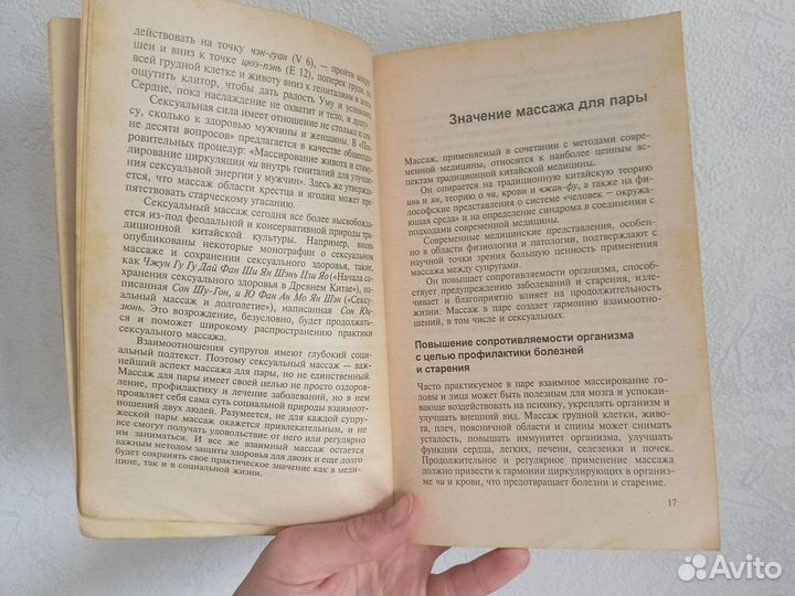 Книга массаж для супружеских пар