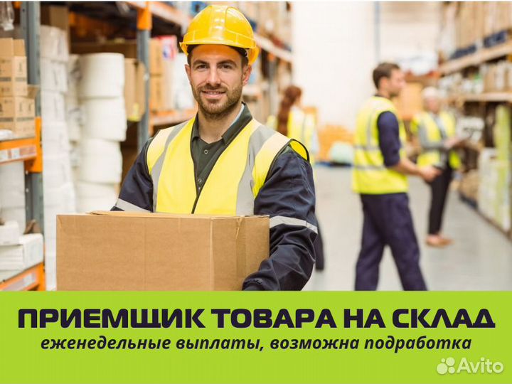 Приемщик товара на склад магазина, подработка