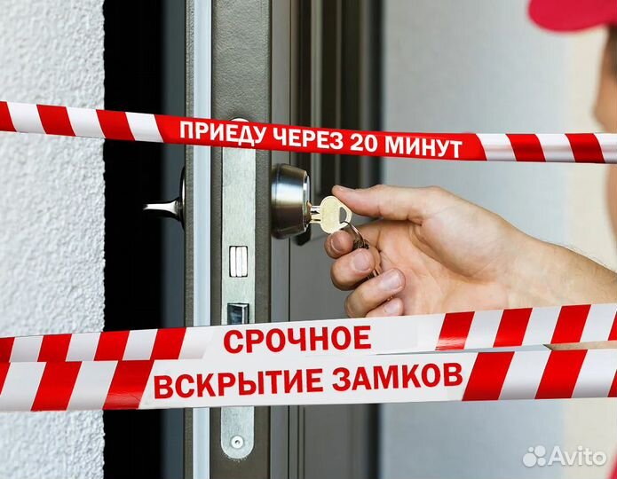 Вскрыть замок/вскрыть авто/вскрыть сейф