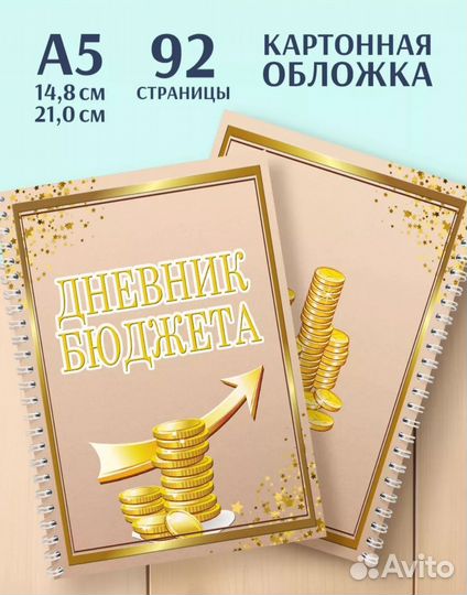 Дневник бюджета. Планнер. Новый