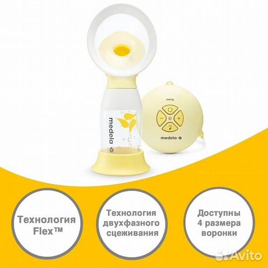 Medela Swing Flex электрический молокоотсос