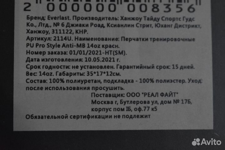 Боксерские перчатки Everlast 14 oz