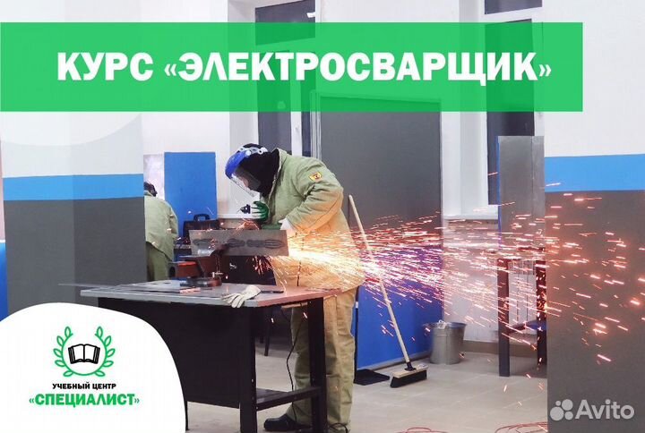 Курсы обучение сварщик