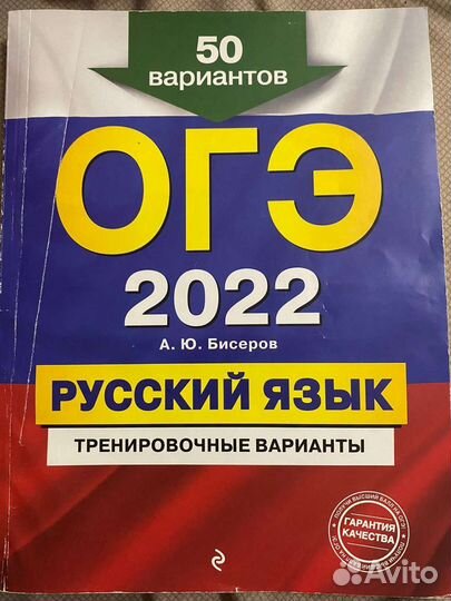 Огэ русский язык 2022