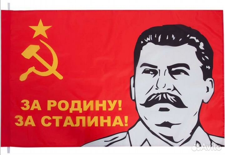 Флаг со Сталиным