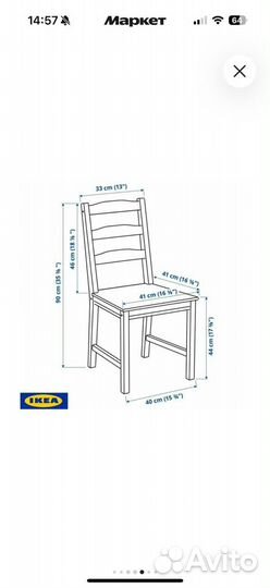 Стулья кухонные IKEA