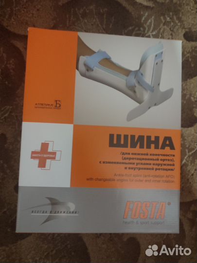 Шина для нижней конечности