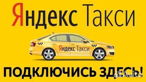 Водитель Яндекс Такси. Яндекс Доставка