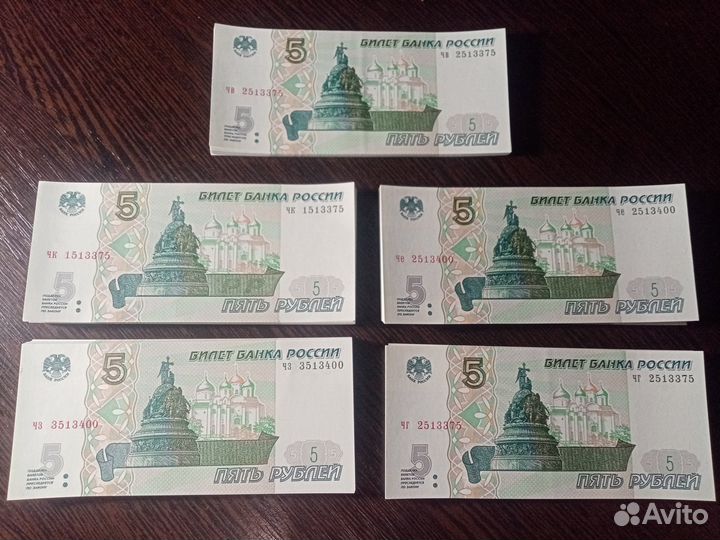 Банкнота 5 рублей 1997 года