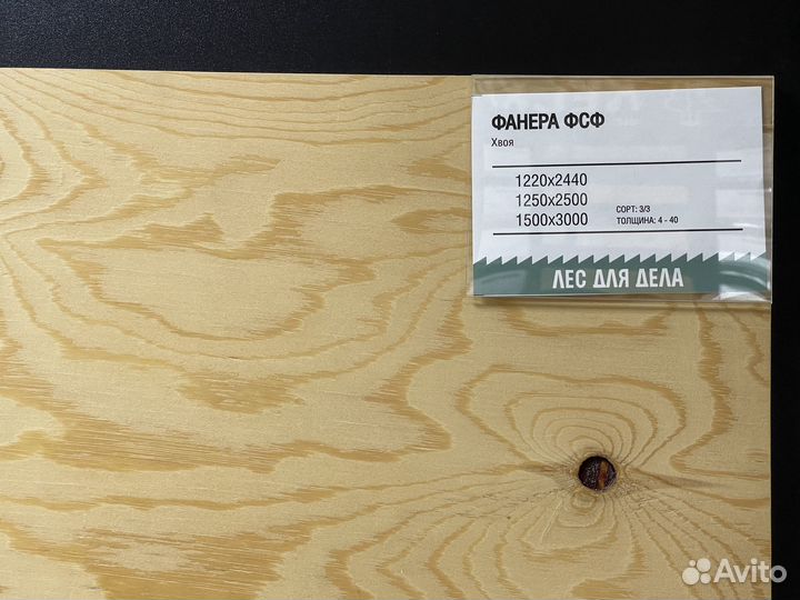 Фанера фсф 9 * 1200 * 2400 мм сорт 3/3