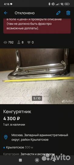 Кенгурятник