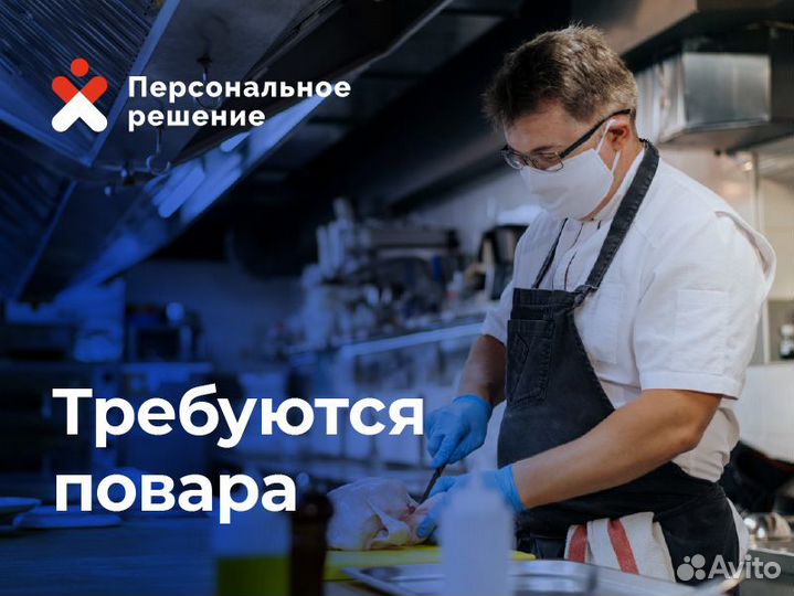 Повар на производство