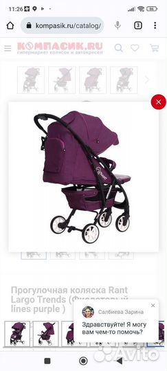 Прогулочная коляска