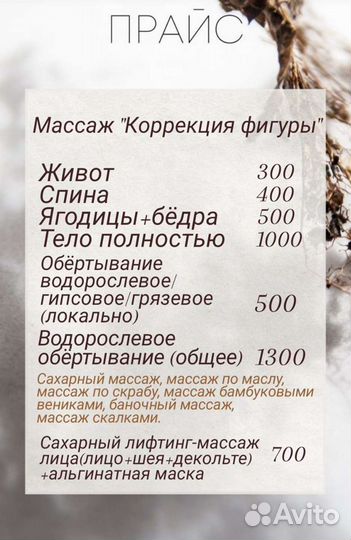 Шугаринг,воск, массаж, обёртывания