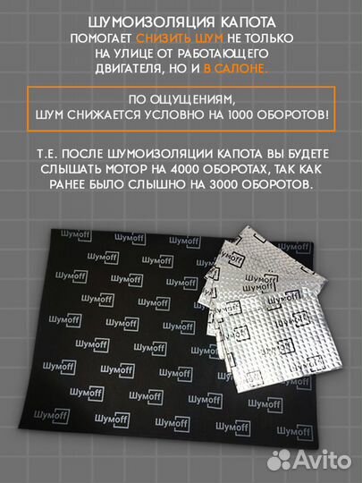 Шумоизоляция на капот с работой