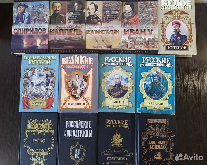 Книги про полководцев и путешественников