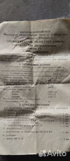 Опрыскиватель садовый ручной