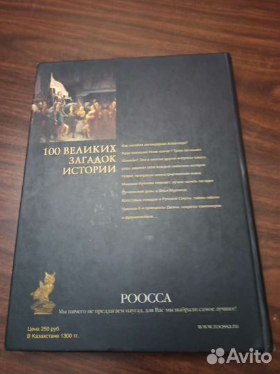100 великих. Различные энциклопедии