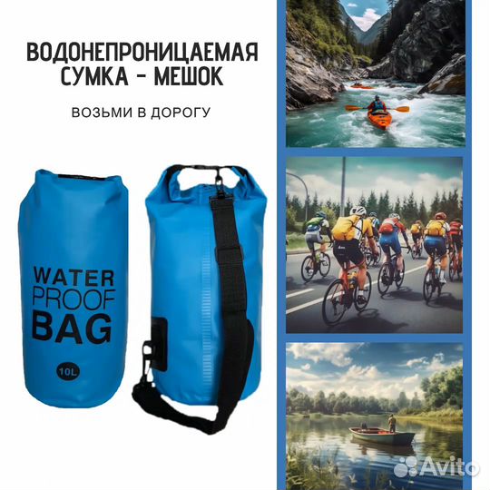 Гермомешок 10л. Сумка водонепроницаемая 10 литров