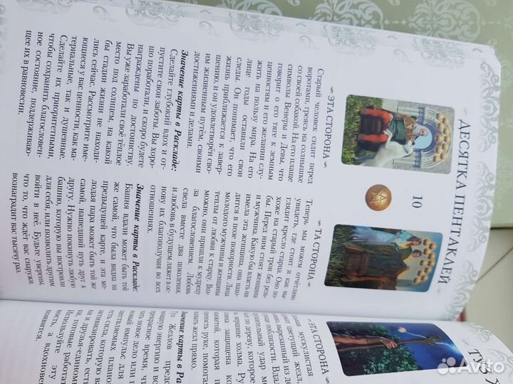 Карты taro оригинал