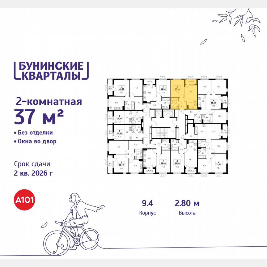 2-к. квартира, 37 м², 16/19 эт.