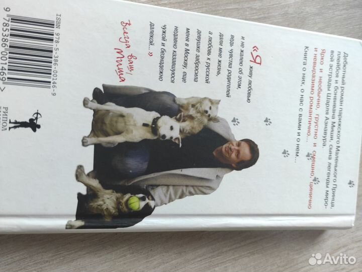 Париж, Москва, Любовь. Миша Азнавур