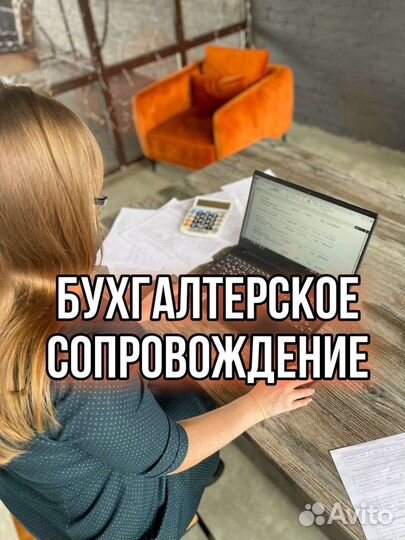 Бухгалтерское сопровождение ИП и ООО