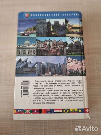 Справочник энциклопедический