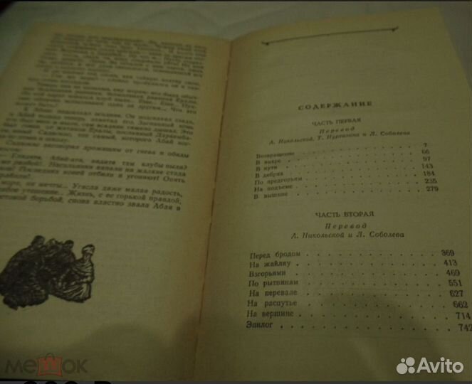 Мухтар Ауэзов Путь Абая Том 1,2. 1987 г