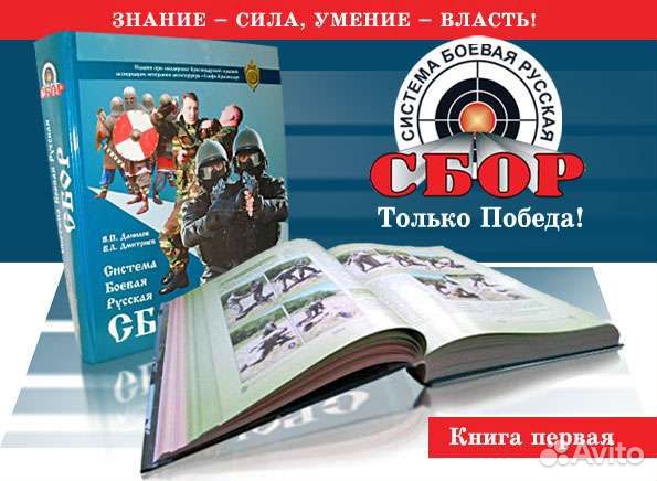 Книга система боевая русская сбор