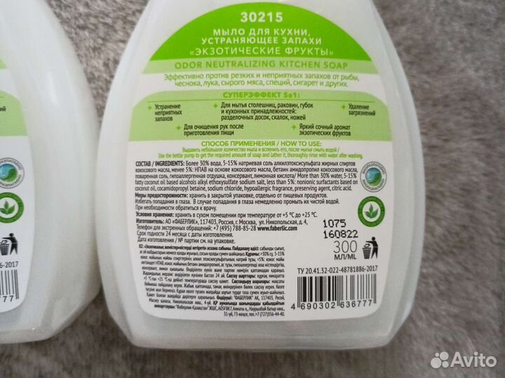 Мыло жидкое для кухни