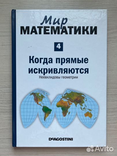 Книги «Мир математики»