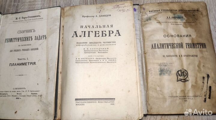 Книги по математике, физике, химии, географии