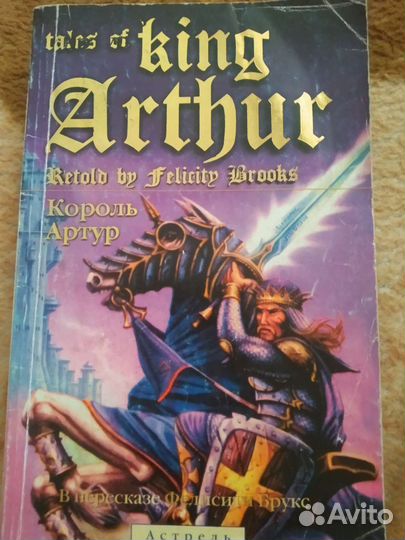 Книга король Артур на английском языке