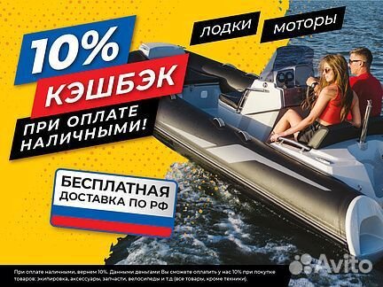 Лодка «флагман – DK 550»