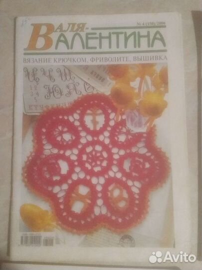 Журналы Вязание