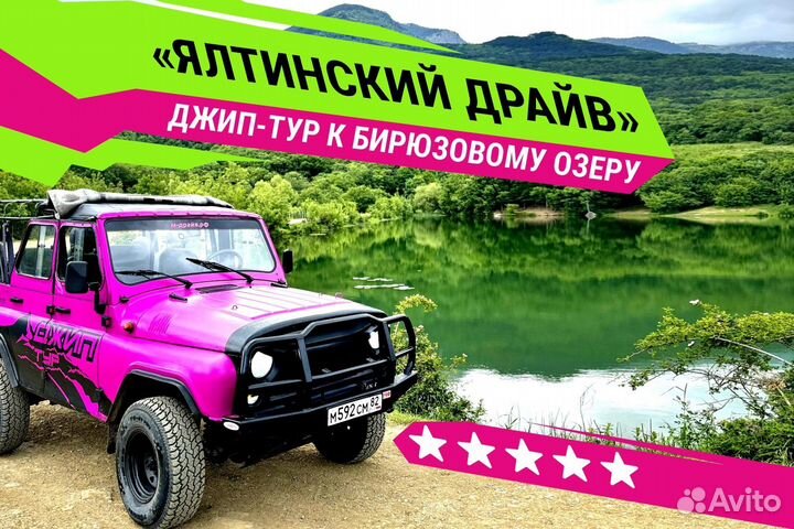 Офф-роуд джип тур. Купание в Бирюзовом озере