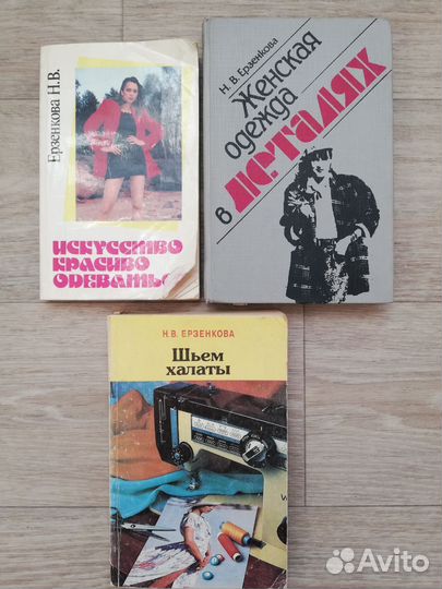 Книги по кройке и шитью